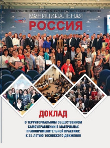 Обложка МУНИЦИПАЛЬНАЯ РОССИЯ