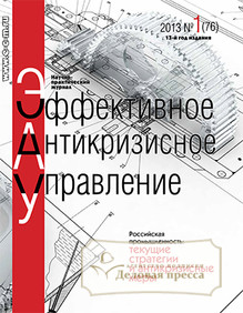 Обложка Стратегические решения и риск-менеджмент / Эффективное Антикризисное Управление