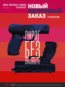 Обложка НОВЫЙ ОБОРОННЫЙ ЗАКАЗ. СТРАТЕГИИ