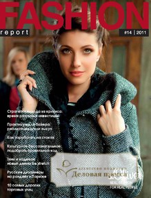Журнал Fashion-report - подписка на журнал. Подписаться и купить журнал Fashion-report 2024 с доставкой - Агентство подписки «Деловая пресса»