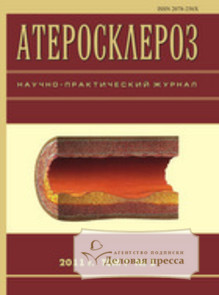Обложка АТЕРОСКЛЕРОЗ