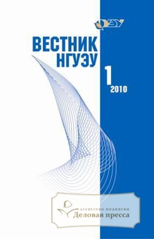 Обложка ВЕСТНИК НГУЭУ (Новосибирского государственного университета экономики и управления)