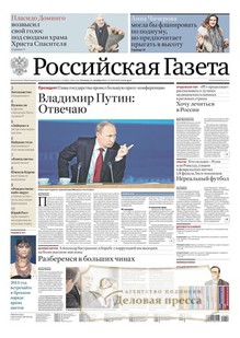 Обложка Российская газета + Российская газета "Неделя" (Россия)