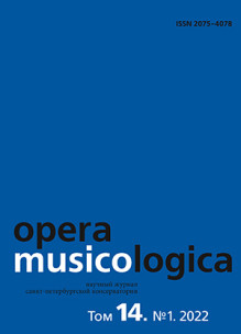Обложка Opera musicologica (Музыковедческие труды) (Россия)