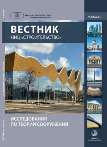 Обложка ВЕСТНИК НИЦ "СТРОИТЕЛЬСТВО"