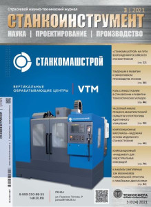 Обложка Станкоинструмент (Россия)