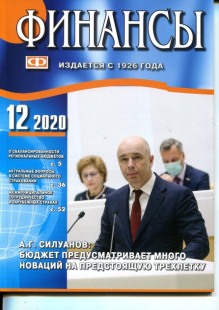 Обложка Финансы (Россия)