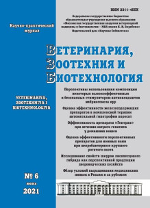 Обложка Ветеринария, зоотехния и биотехнология (Россия)