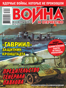Обложка Война и отечество