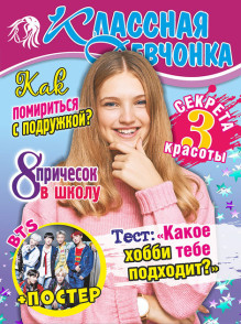 Обложка Классная девчонка (Белгород)
