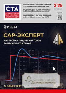 Журнал Современные технологии автоматизации (Россия) - подписка на журнал. Подписаться и купить журнал Современные технологии автоматизации (Россия) 2026 с доставкой - Агентство подписки «Деловая пресса»
