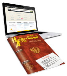 Обложка Нормативные акты для бухгалтера + Бератор "Практическая энциклопедия бухгалтера". Пакет ПРЕМИУМ (Россия)+дополнительные электронные с