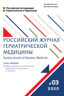 Обложка Российский журнал гериатрической медицины (Russian Journal of Geriatric Medicine) (Россия)