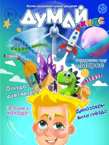 Обложка ДУМАЙ КИДС на русском,английском языках (Россия)