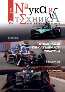 Обложка Наука и техника для юных инженеров (Россия)