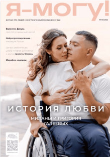 Обложка Я - могу! (Россия)