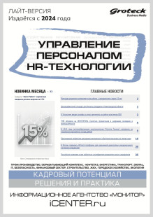 Обложка Управление персоналом. HR-технологии / HR-менеджеру (Россия). Лайт-версия издания "HR-менеджмент. Практика управления персоналом"