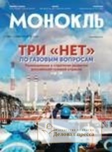 Обложка МОНОКЛЬ (Россия) www.delpress.ru