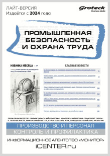 Обложка Промышленная безопасность и охрана труда (Россия).Лайт-версия изданий “Промышленная безопасность. Расследование инцидентов”