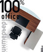 Журнал 100% office / 100% офис