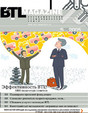 BTL-Magazine / БТЛ-журнал