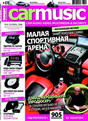 Журнал Car & Music (автомобиль и музыка)