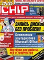 Журнал CHIP (с DVD) / Чип (с DVD)