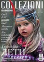 Журнал Collezioni Bambini / Коллекции детской одежды