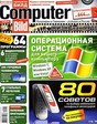 Журнал Computer Bild +DVD / Компьютер Билд +DVD