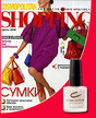 Журнал Cosmopolitan Shopping