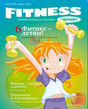 Журнал Fitness Report / Фитнес Репорт