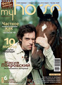 Журнал My Horse