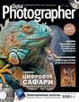Журнал Photographer (на русском языке)