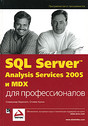 Журнал SQL Server для профессионалов (с компакт-диском)