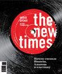 Журнал The New Times / Новое время