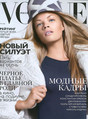 Журнал Vogue / Вог