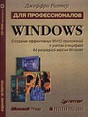 Журнал Windows для профессионалов