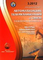 Журнал Автоматизация, телемеханизация и связь в нефтяной промышленности