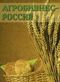 Журнал Агробизнес - Россия