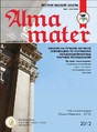 Альма матер (вестник высшей школы) - журнал