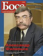 Журнал БОСС. Бизнес: организация, стратегия, системы
