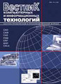 Вестник компьютерных-информационных технологий  (электронная версия) - журнал
