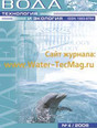 Журнал Вода: технология и экология
