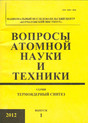 Журнал Вопросы атомной науки и техники, серия "Термоядерный синтез"