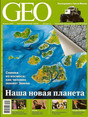 Журнал Гео / Geo