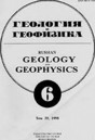 Журнал Геология-геофизика