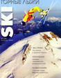 Журнал Горные лыжи / Ski