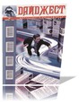 Журнал Дайджест «Маркетинг & Менеджмент». Как повышают эффективность бизнеса» (Biz-Digest.Ru) + CD
