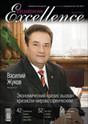 Журнал Business Excellence (Деловое совершенство)