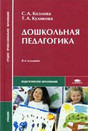Журнал Дошкольная педагогика
